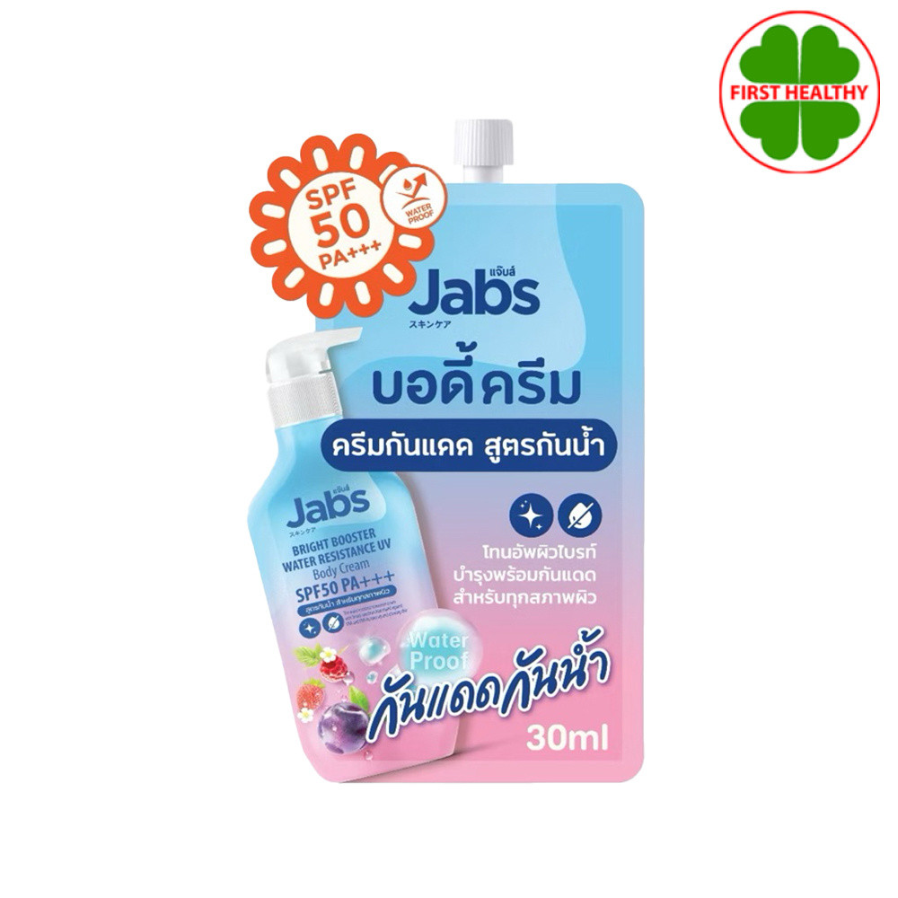แจ๊บส์ บอดี้ ครีม " สูตรกันน้ำ "  Jabs Body Cream SPF50 PA+++ ( 1 ซอง 30 ml )
