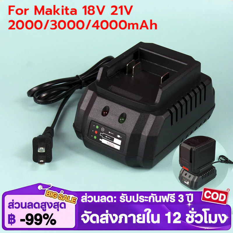 ที่ชาร์จ แบตเครื่องมือไร้สาย Lithium-ion Battery 18v. 21v. ที่ชาทแบตทรง ที่ชาร์จแบตสว่าน