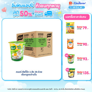 [ยกลัง] Knorr cup jok  32 - 48 g. 36 - 48 cup คนอร์ คัพโจ๊ก แบบถ้วย32 กรัม 1 ลัง 36 - 48 ถ้วย