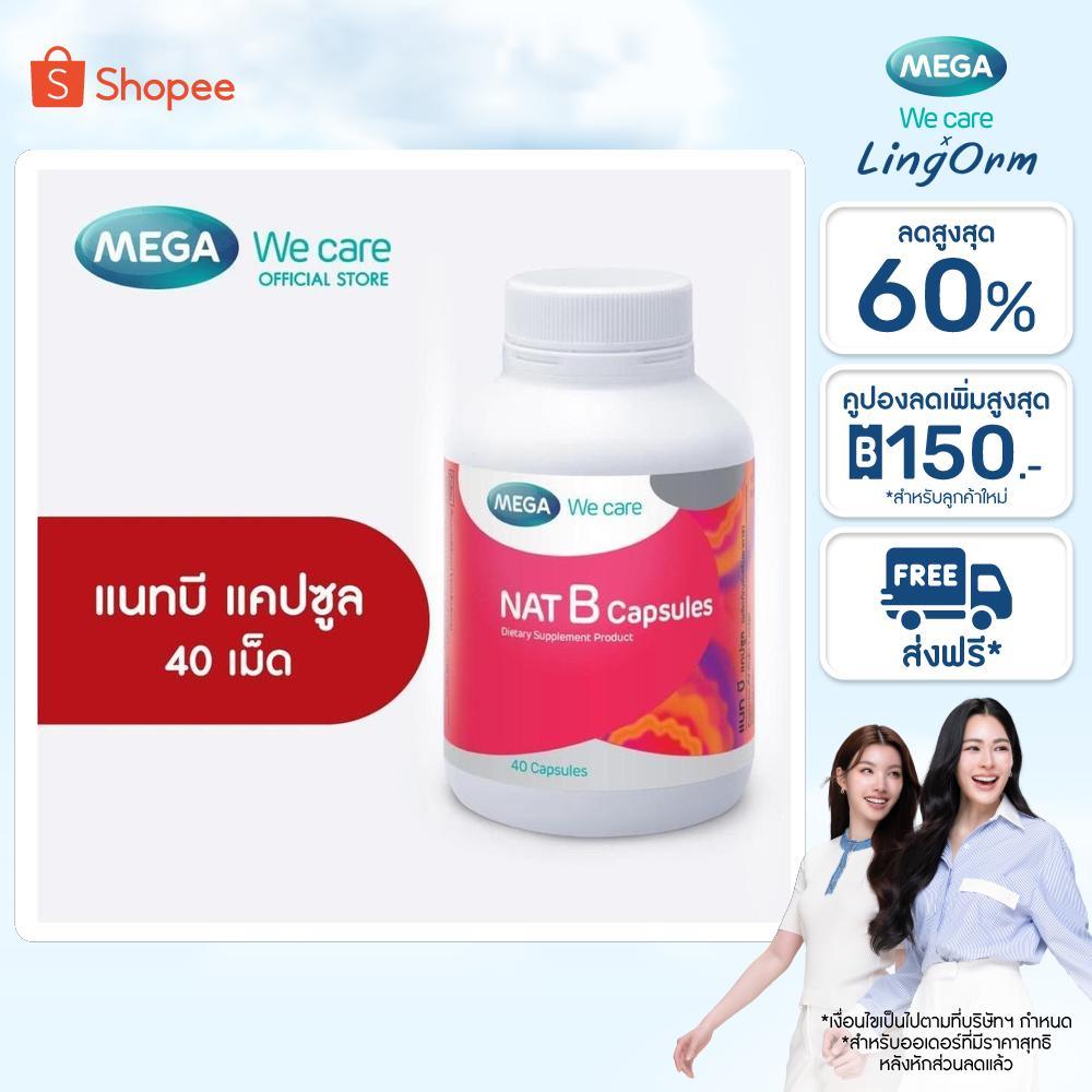 MEGA We care เมก้าวีแคร์ NAT B Capsules (40 's) แนทบี แคปซูล 40 เม็ด (NBF40M)