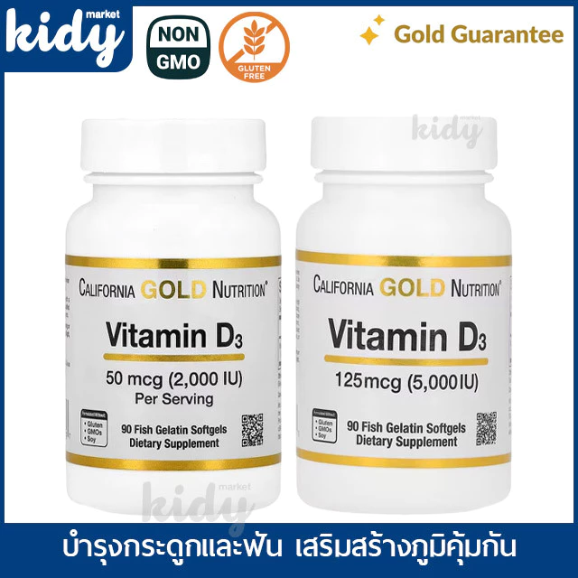 พร้อมส่ง! California Gold Nutrition Vitamin D3 125 mcg 2,000 IU / 5,000 IU
