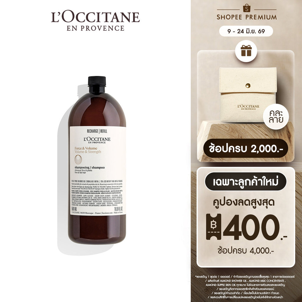 L'Occitane Volume & Strength Shampoo แชมพู สูตรโวลุ่ม แอนด์ สเตรนท์ เสริมโวลุ่มเพิ่มความแข็งแรง เหมาะสำหรับผมลีบแบน