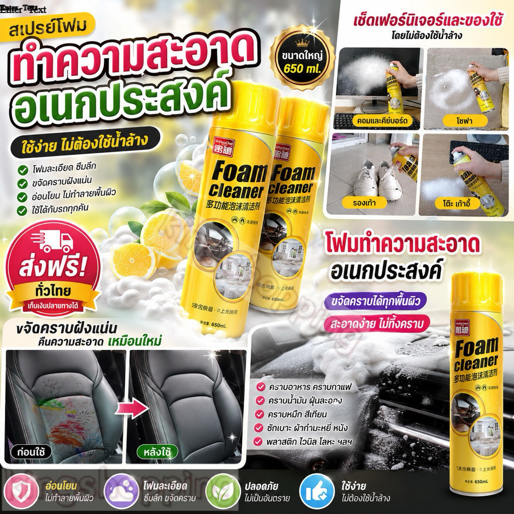 Kingshopping (DAQ650) ร้านไทย โฟมทำความสะอาด รถยนต์ คราบ ห้องครัว รองเท้า กระเป๋า ซักเบาะ เบาะผ้า เบาะหนัง 650ml