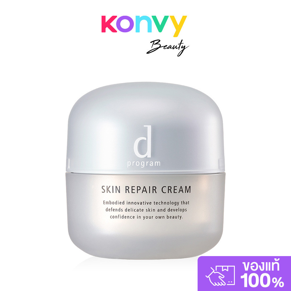 D Program Skin Repair Cream 45g ดี โปรแกรม ครีมบำรุงผิวบอบบางแพ้ง่าย.