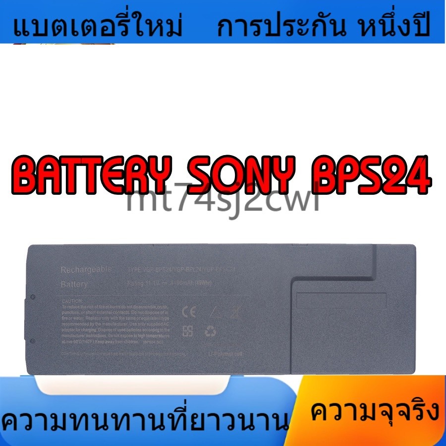 ประสิทธิภาพสูง BATTERY SONY BPS24 แบตเตอรี่ โซนี่ VAIO VGP-BPL24 VGP-BPS24 VGP-BPSC24 คุณภาพที่สมบูร