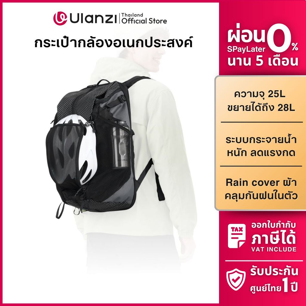 Ulanzi TP01 กระเป๋าเป้ใส่ notebook กระเป๋าเดินทาง ขนาด 25L ใส่แล็ปท็อป กล้อง หลายฟังก์ชั่น