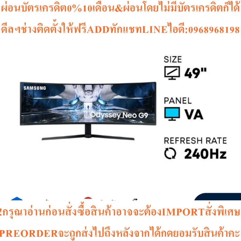 จอคอมSamsungOdysseyNEO G9 49"VA CurvedGamingMonitor240Hzสินค้าใหม่ๆต้องสั่งเบิกจากศูนย์แท้ๆ100%PREOR