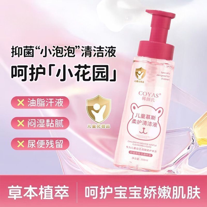 儿童斯护洁养清洁温 And Dradel 清洗清洁液正品มูสเด็ก Beihu Care Liquid อบอุ่นและทําความสะอาดต้านเชื้อแบคทีเรียป้องกัน