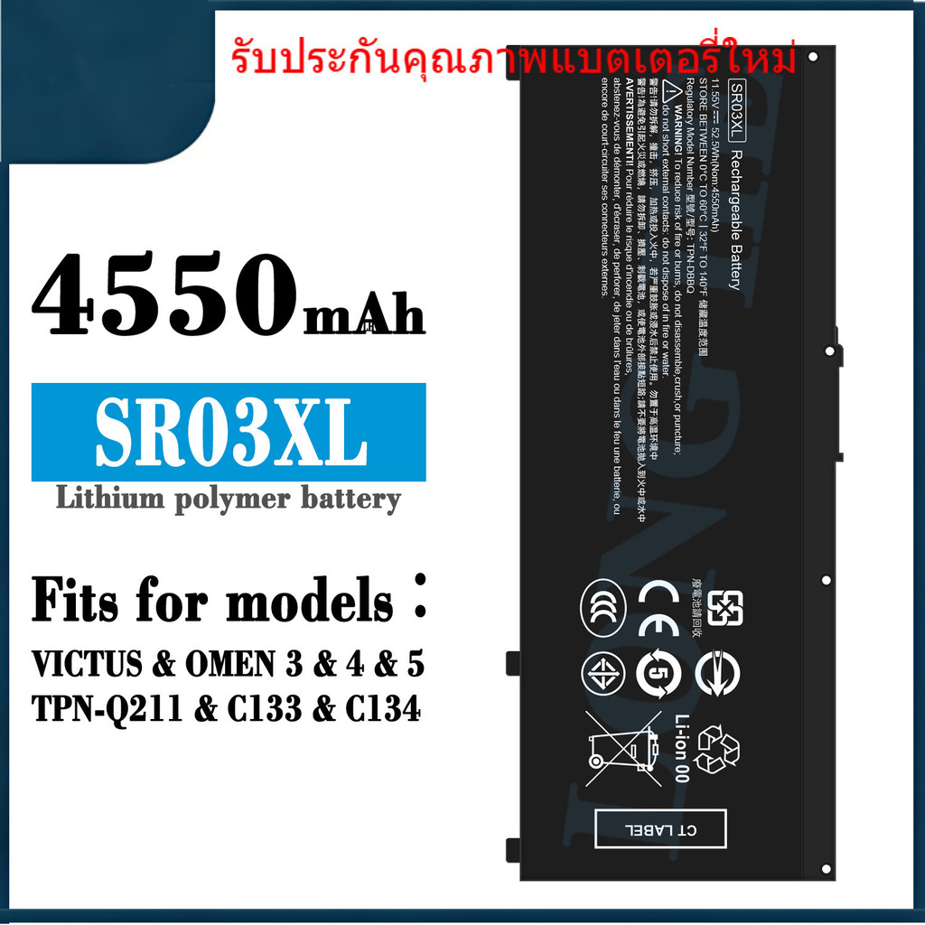 SR03XL ใหม่เหมาะสำหรับ HP VICTUS / OMEN 3/4/5 TPN-Q211 / C133 แบตเตอรี่แล็ปท็อป SR03XL