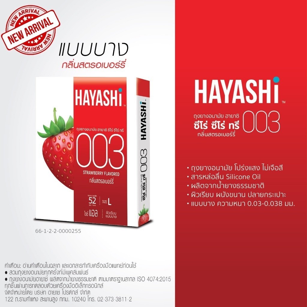 หมดอายุ 06/2026  [แถม] Hayashi 003 Strawberry Flavor กลิ่นสตรอเบอร์รี่ บาง 0.03 มม. ขนาด 52 มม. บรรจุ 2 ชิ้น/กล่อง