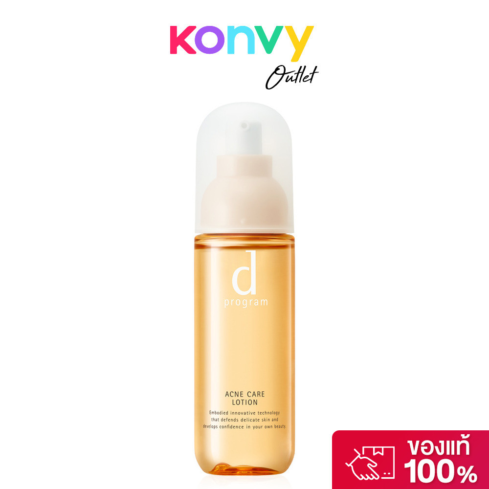 D Program Acne Care Lotion 125ml ดี โปรแกรม โลชั่นน้ำตบฟื้นบำรุงผิวที่มีปัญหาสิว และความมัน.