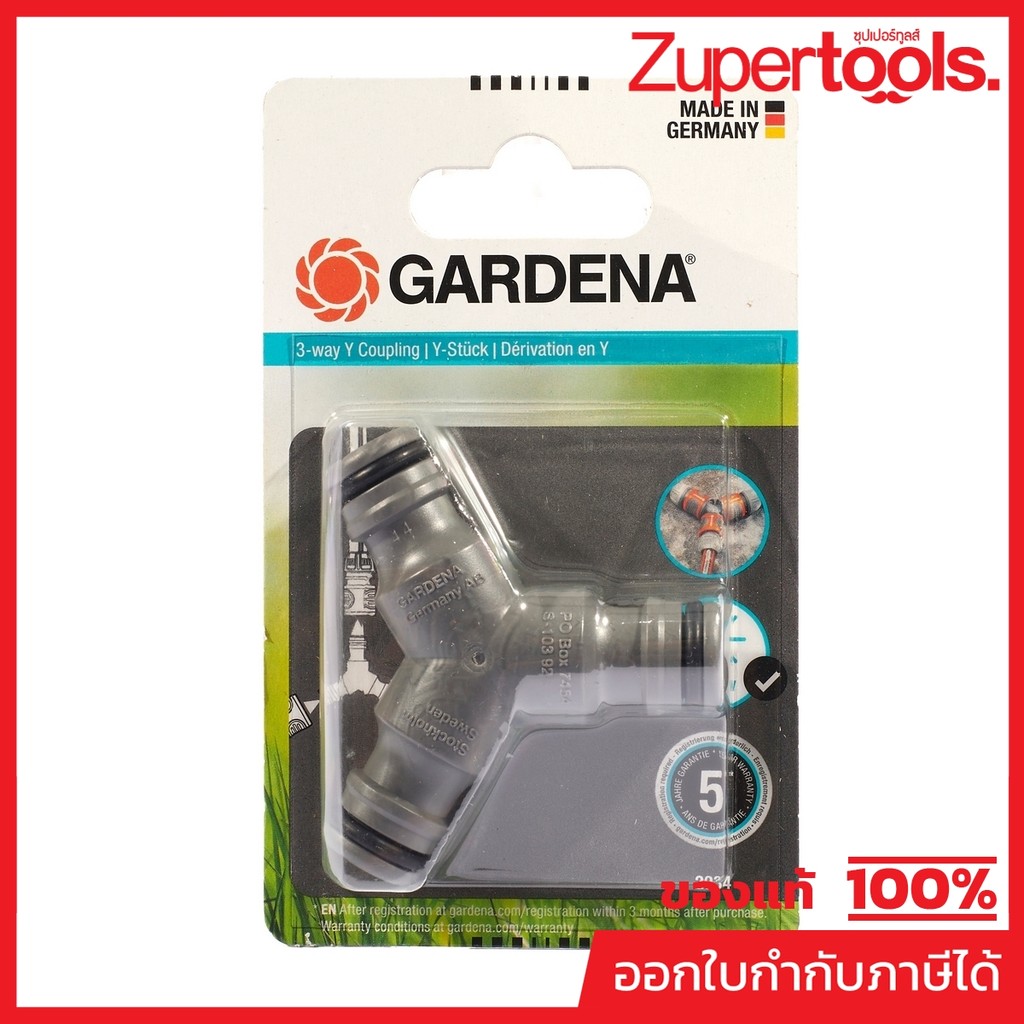 GARDENAa หัวต่อสายยางแบบ 3 ทาง สามารถต่อสายยางได้ถึง 3 ทาง (การ์เดนา)