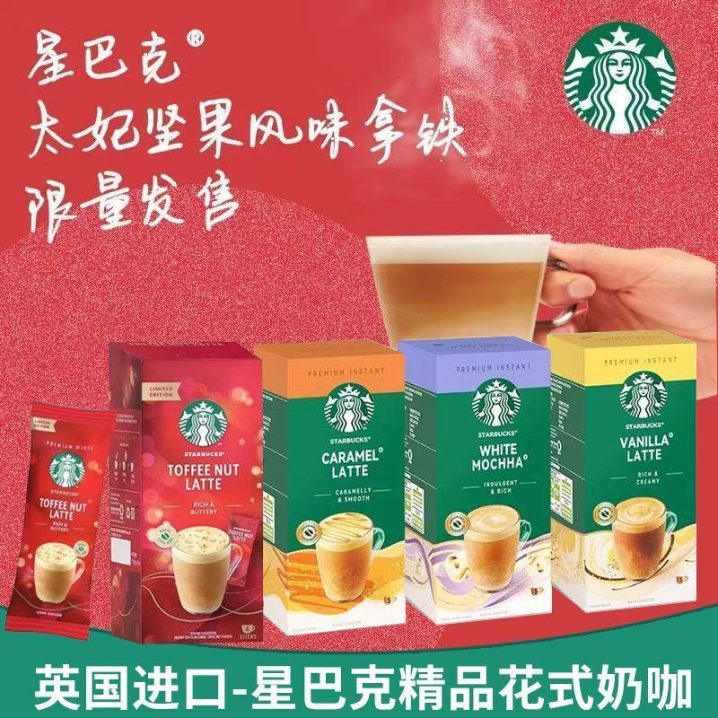 [Starbucks] Premium Instant Caramel Vanilla Latte Coffee นําเข้าจาก UK 3-in-1 No Plant Fat 5 ชิ้น/กล่อง 6.22