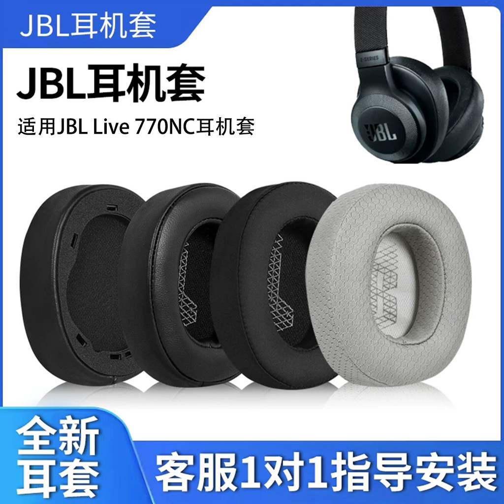 เหมาะสําหรับ JBL Live 770NC เคสหูฟังชุดหูฟัง Live770NC Earmuffs ฟองน้ําหนังแผ่นรองหูฟังอุปกรณ์เสริม