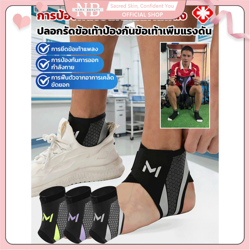 ⚡จัดส่งภายใน 24 ชม⚡ที่ซัพพอร์ตข้อเท้า สายรัดข้อเท้า ถุงเท้าป้องกันข้อเท้าแพลงซ้าย/ขวา/การป้องกันข้อเท้ากันเท้าแพลง