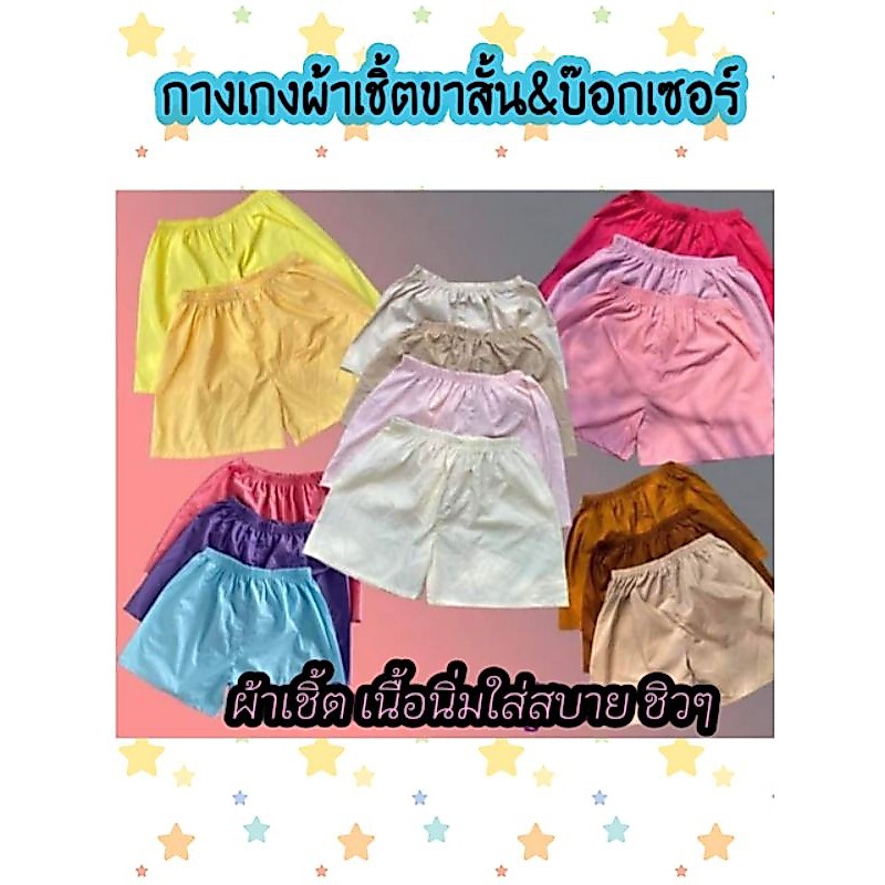 🎉Hotสุด กางเกงขาสั้นเอวยางยืดBoxerคละสี