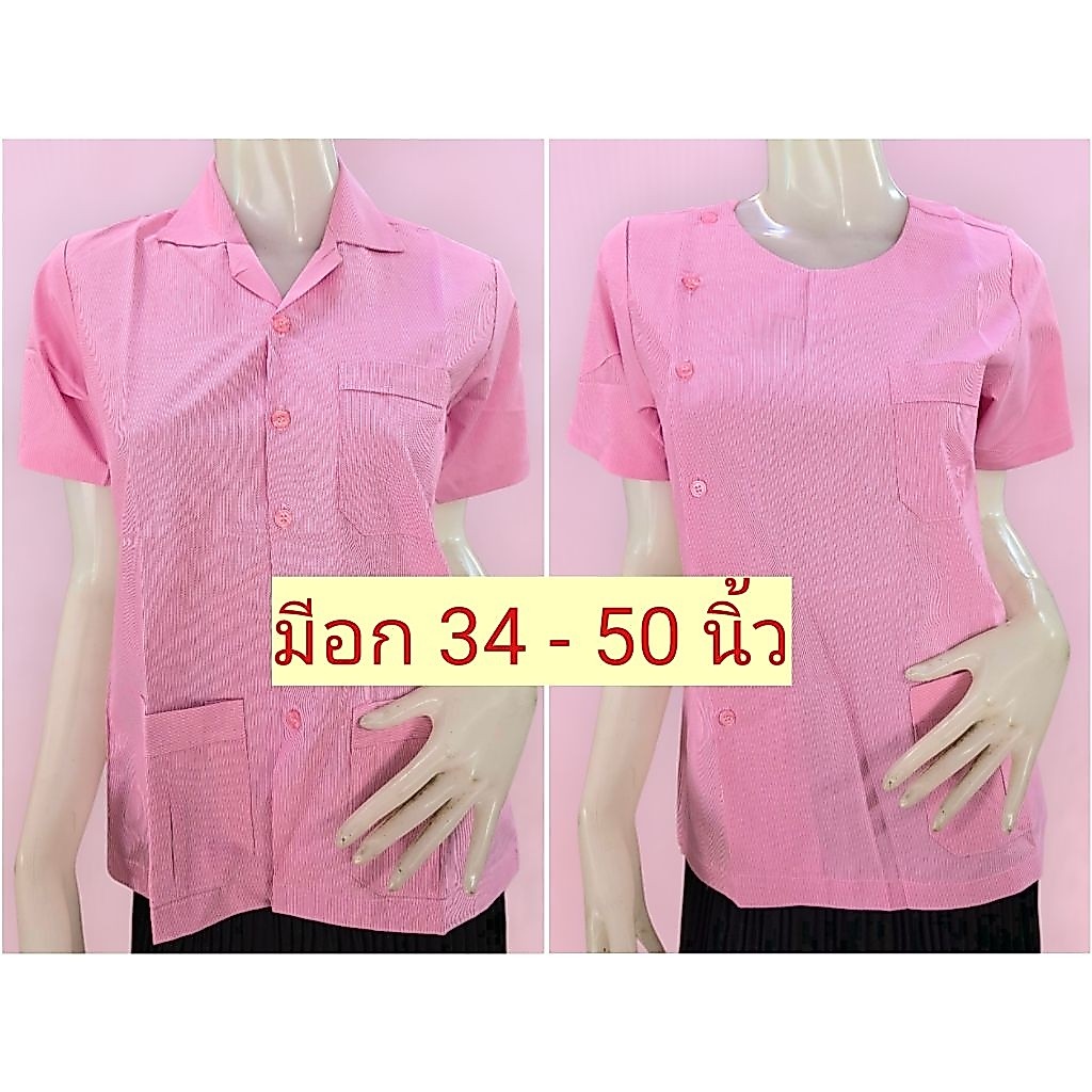 เสื้อสาธารณสุข ผู้หญิง คอกลม คอปก คอบัว ริ้วฟ้าขาว เสื้อกาวน์ เสื้ออนามัย แบบปักตรา