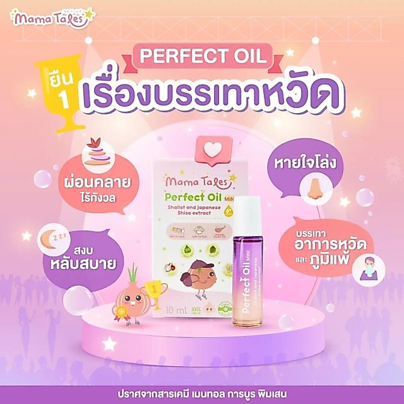 ออยล์หอมแดง บรรเทาหวัด คัดจมูก ใช้ได้ตั้งแต่เด็กเล็ก รวม 7 สารสกัดจากธรรมชาติงง