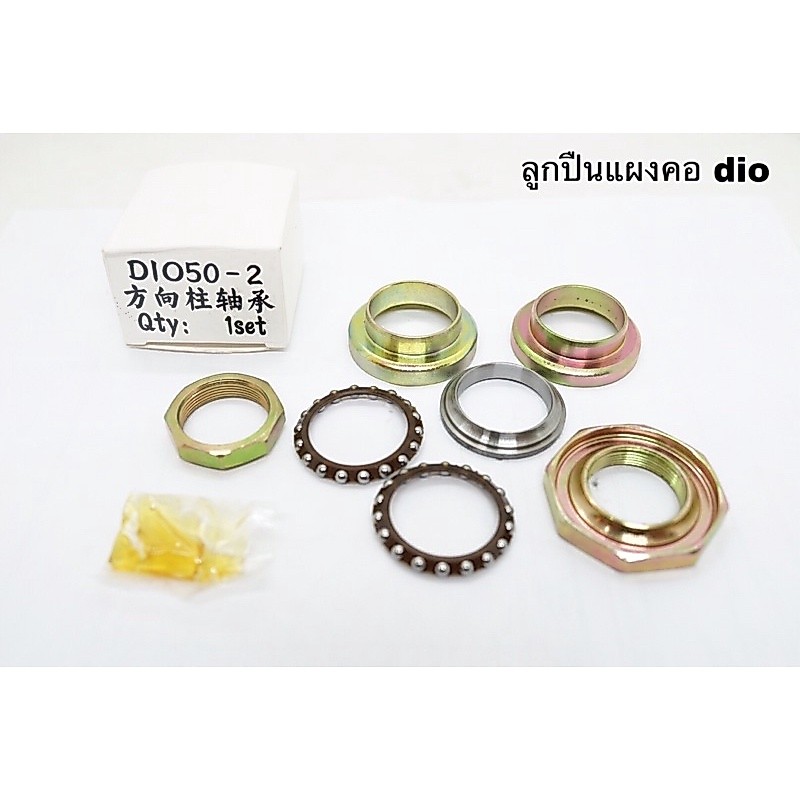 ลูกปืนแผงคอ Dio-ZX อย่างดี