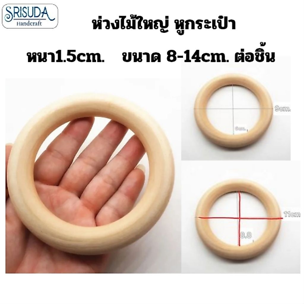 ห่วงไม้ใหญ่ไมัธรรมชาติ ไม่เจือสี ขนาด8,9,11,12.5cm หนา1.5 ราคาต่อชิ้น จัดส่ง60บาทขึ้นไปไม่รวมส่ง