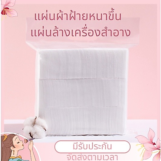 สําลีแผ่นเช็ดหน้า เช็ดเครื่องสําอาง ขนตา ผลิตจากสําลี ตัดขอบ 500/1200 แผ่น