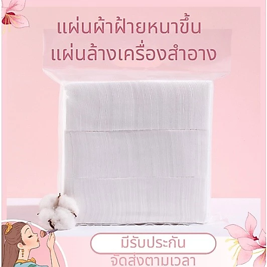 สําลีแผ่นเช็ดหน้า เช็ดเครื่องสําอาง ขนตา ผลิตจากสําลี ตัดขอบ 500/1200 แผ่น