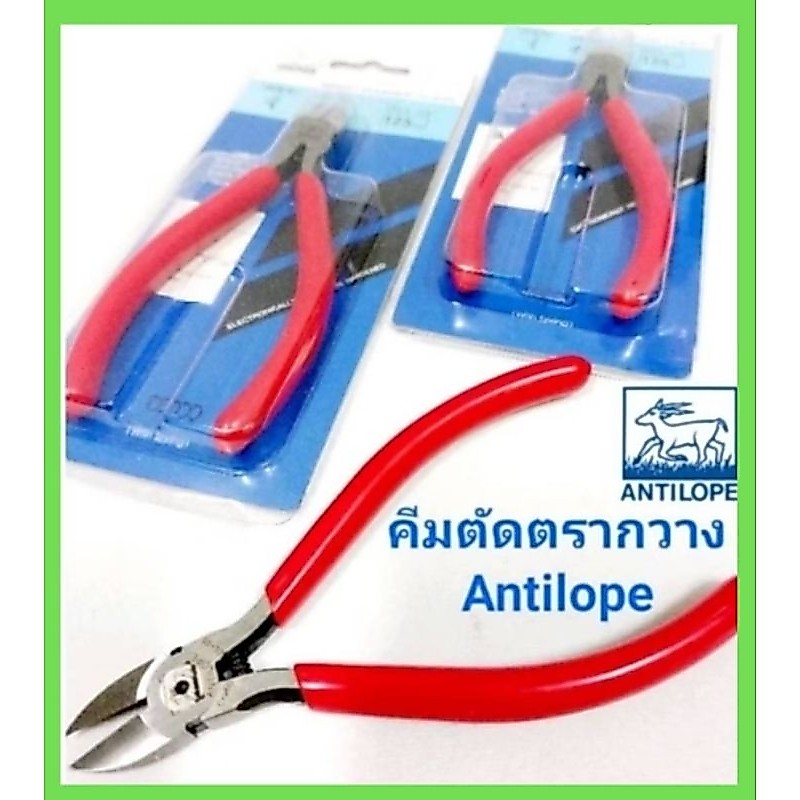 คีมตัดตรากวาง ANITILOPE