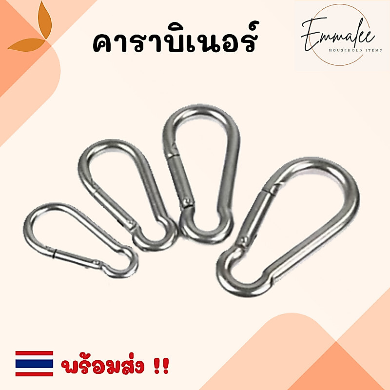 คาราบิเนอร์ สแนปลิงค์ สแตนเลส 304 ไม่เป็นสนิมแข็งแรง พวงกุญแจ ตะขอแขวน พร้อมส่ง