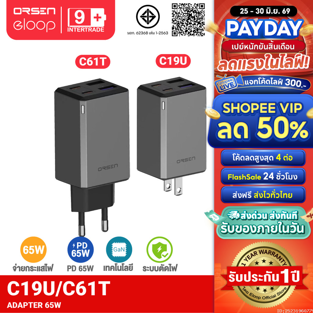 [ส่งไว] Orsen by Eloop C19U C61T หัวชาร์จเร็ว GaN 65W 4 พอร์ต USB Type C PD QC PPS Adapter ปลั๊ก EU