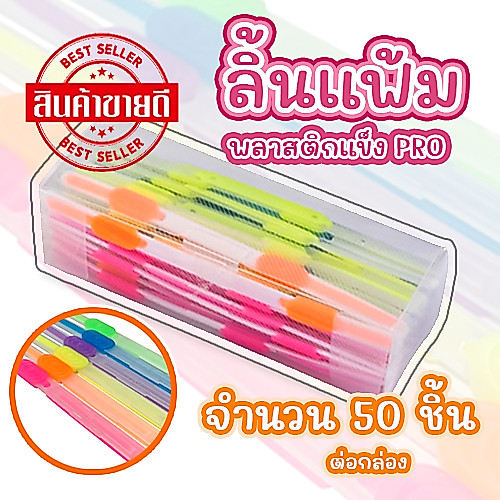 ลิ้นแฟ้มพลาสติก  PRO สีสันสดใส แข็งแรง ( 50 ชิ้นต่อกล่อง/คละสี)
