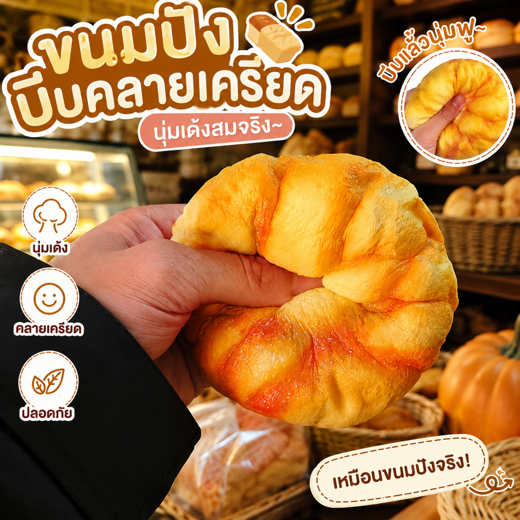 จัดส่งจากประเทศไทย สกุชชี่ขนมปังหอม นุ่มฟื้นตัวช้า ของเล่นคลายเครียดพกพา ส่งสุ่ม สำหรับเด็กและผู้หญิง