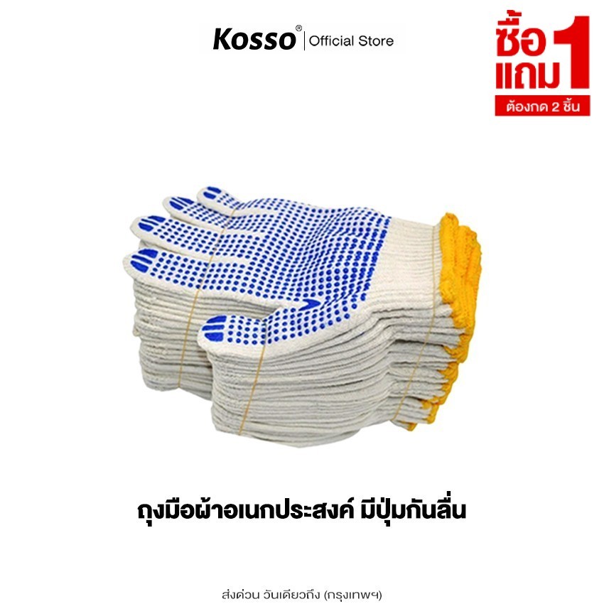 [ ซื้อ1แถม1 ] Kosso ถุงมือทำสวน ถุงมือช่าง งานก่อสร้าง ถุงมือผ้ากันลื่น ถุงมือผ้าทอลายจุด ถุงมือเคลือบยางลายจุด up1