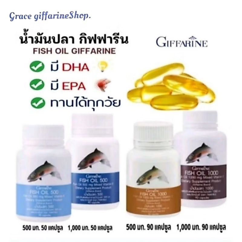 น้ำมันปลา กิฟฟารีน น้ำมันปลา Fish oil GIFFARINE ( 4 ขนาด ) บำรุงสมอง บำรุงข้อเข่า ทานได้ทุกวัย