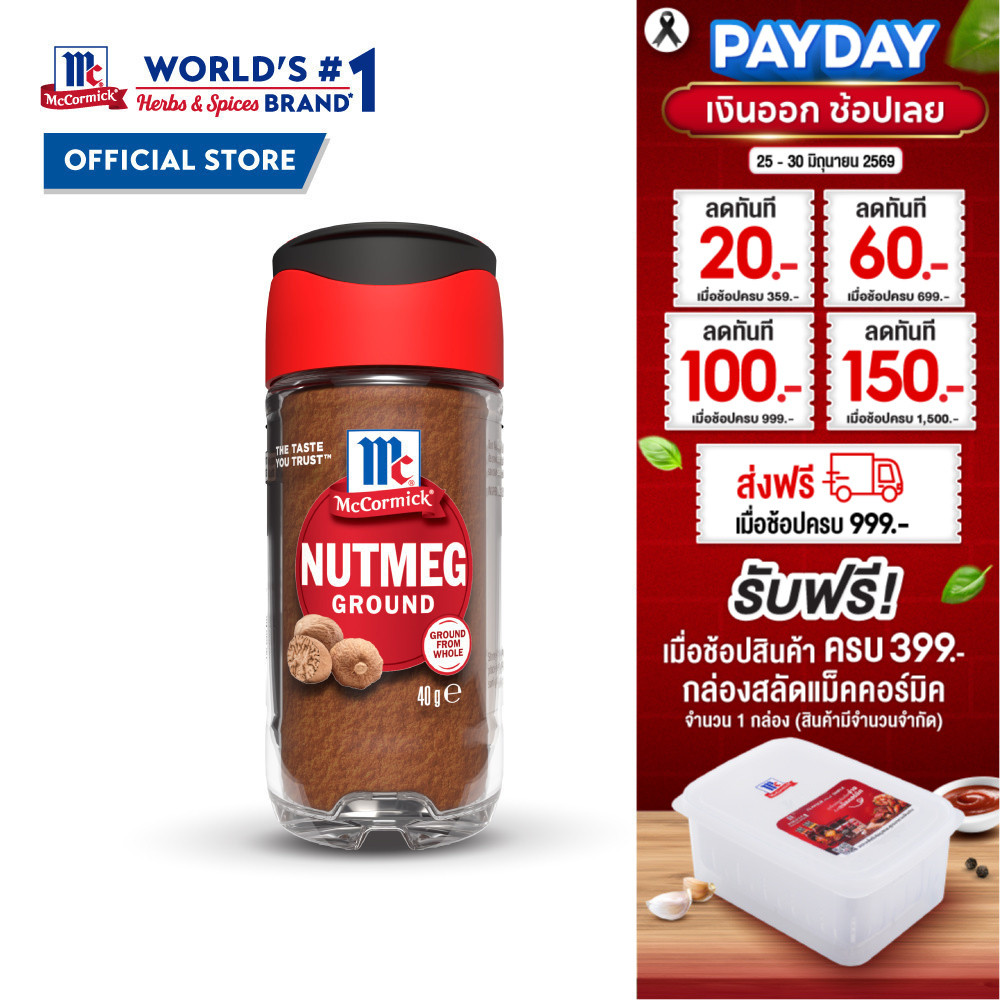 แม็คคอร์มิค ลูกจันทร์บดละเอียด 40 กรัม l MCCORMICK NUTMEG 40g