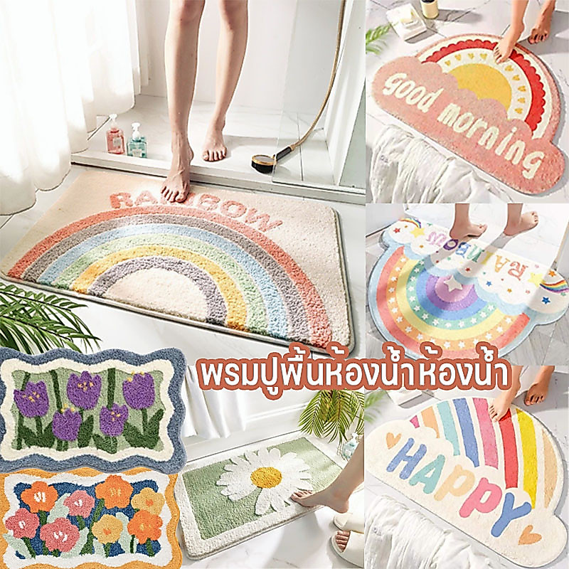 🌷COD🌷พรมปูพื้นห้องน้ำห้องน้ำ พรมเช็ดประตูทางเข้า พรมประตูห้องนอน ดูดซับน้ำ กันลื่น ขนหนามาก