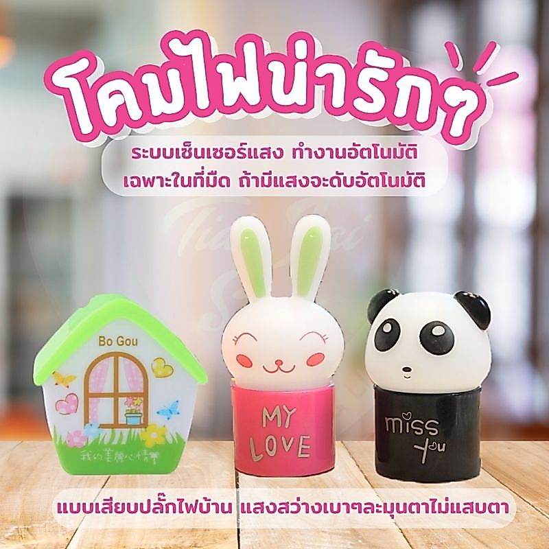 โคมไฟจิ๋ว แสงละมุน 1ตัว ติดอัตโนมัติในที่มืด ดับอัตโนมัติในที่มีแสง  โคมไฟ light LED