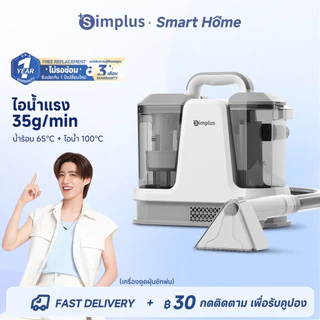 【NEW!!】Simplus เครื่องซักพรม 18,000Pa ถังคู่ สำหรับโซฟา/ที่นอน/พรม ซักด้วยไอน้ำร้อน ทำความสะอาดตัวเอง BYJH005