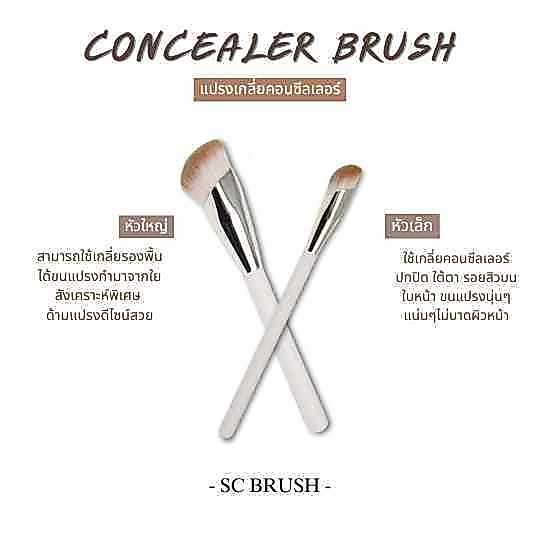 Scbrush Concealer Brush | แปรงเกลี่ยคอนซีลเลอร์ แบบมืออาชีพ สีขาว