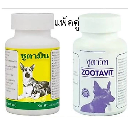 (แพ็คคู่) Zootavit + Zootamin ชุดคู่ ซูตาวิท + ซูตามิน บำรุงขน เจริญอาหาร สำหรับสุนัข แมว และไก่ (แพ็คคู่ 70 เม็ด)