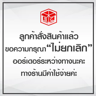 SC Paper-Pack ถุงพลาสติกขุ่น ตั้งได้ ซิปใส (แพ็ค 50 ใบ)