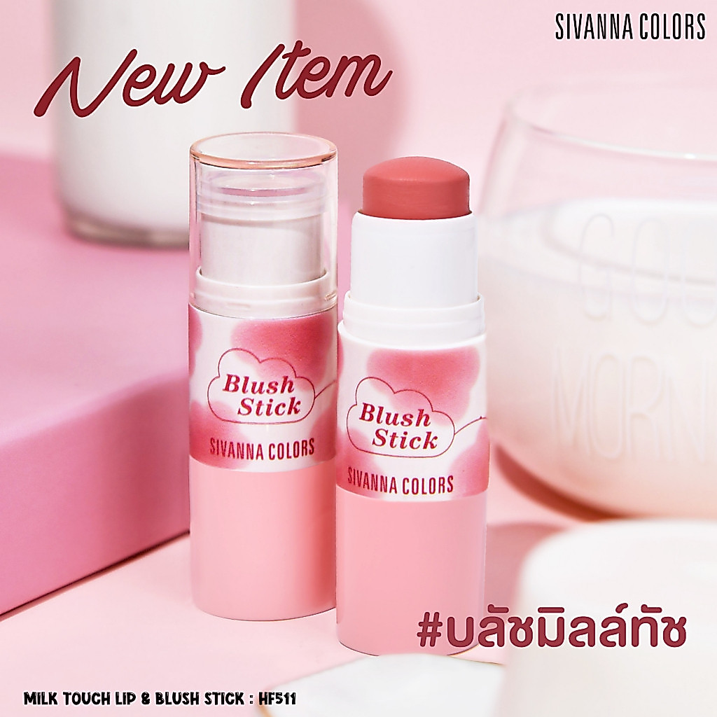 ส่งฟรี/ส่งไว บลัชออน ปัดแก้ม บลัชสติ๊ก Sivanna Colors Lip & Blush Stick HF511 ซีเวนน่า คัลเลอร์ส สีส