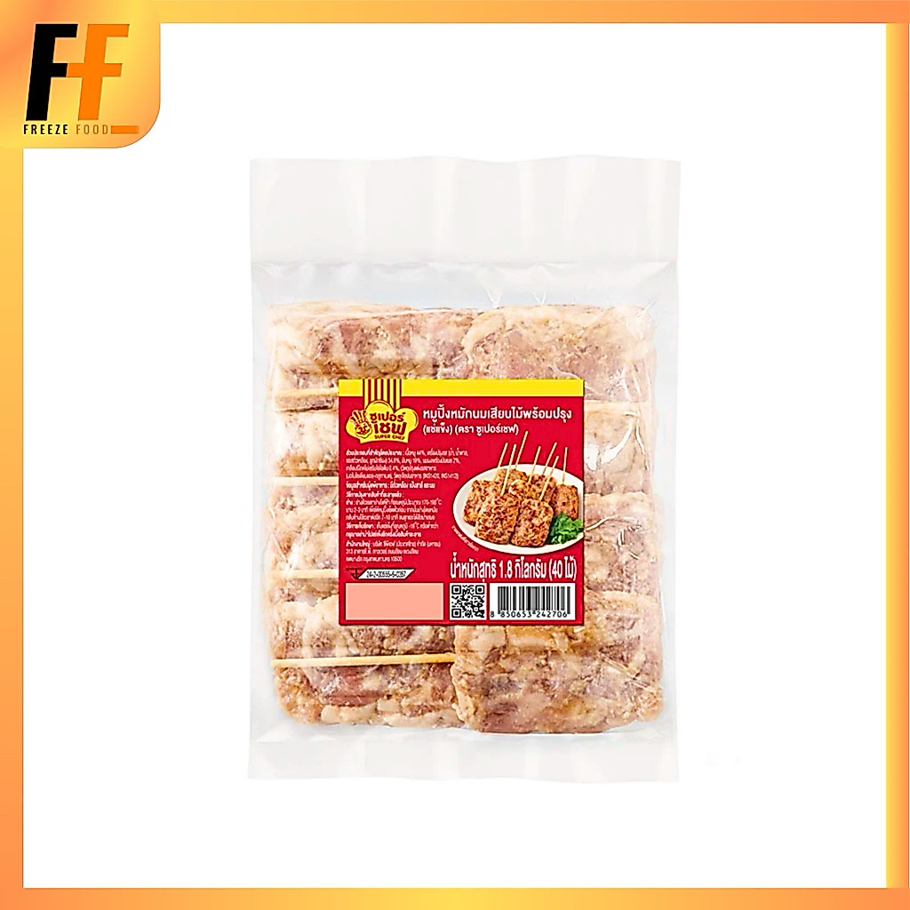 หมูปิ้งหมักนมเสียบไม้พร้อมปรุงแช่แข็ง ตราซูเปอร์เซฟ 1.8 กิโลกรัม (40ไม้)