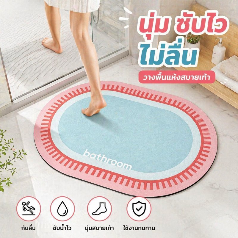 พรมห้องน้ำ ไดอะตอมไมต์ 60x90 ซม กันลื่น ซับน้ำทันที แห้งเร็ว ป้องกันเชื้อรา ทำความสะอาดง่าย สไตล์เรียบง่าย