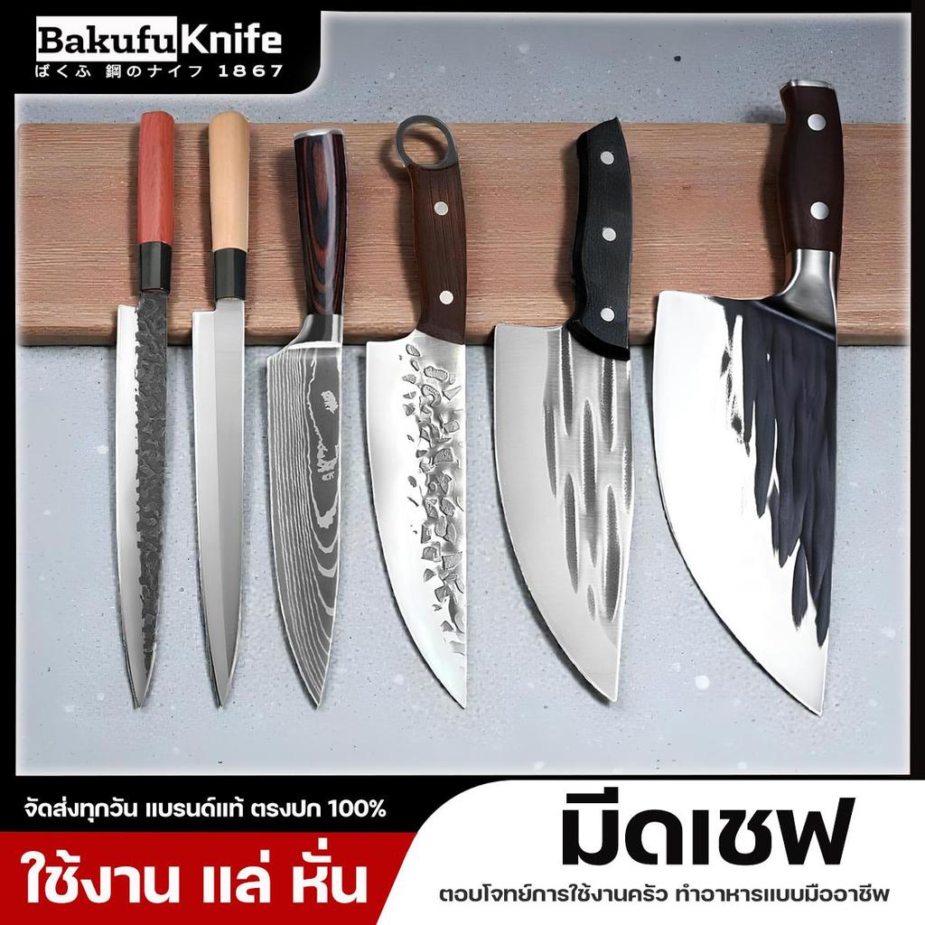 Bakufu Knife มีดเชฟ  มีดแล่เนื้อ มีดแล่ปลา ใบมีดคม มีดหั่นเนื้อสัตว์ มีดทำครัว PO-SP/YNGB-01/YNGB-02
