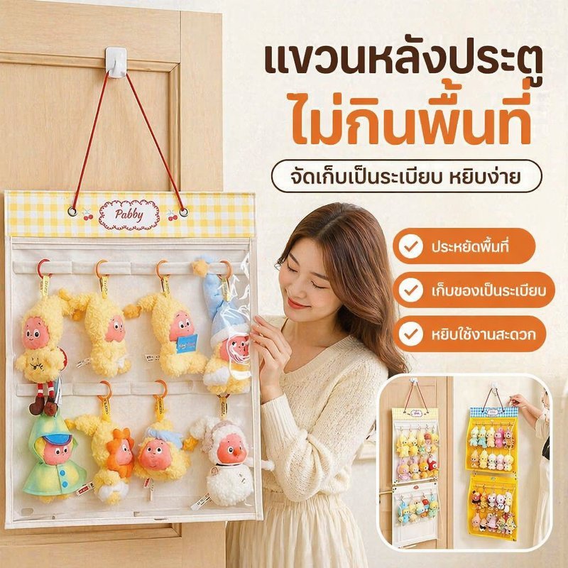 COD กระเป๋าแขวนเก็บตุ๊กตา ติดผนัง/หลังประตู ประหยัดพื้นที่ กันฝุ่น อเนกประสงค์ พับเก็บได้ ใส่ตุ๊กตา พวงกุญแจ ของสะสม