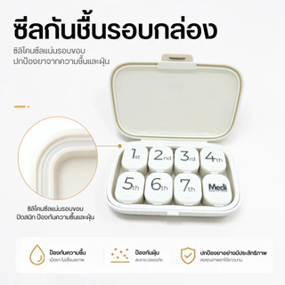 Medi ตลับยากันแสง 8 ช่อง ช่องแยกได้เป็น 1 ช่องเล็ก กันน้ำกันแสง 100% มีหูคล้อง สไตล์พรีเมียมมินิมอล