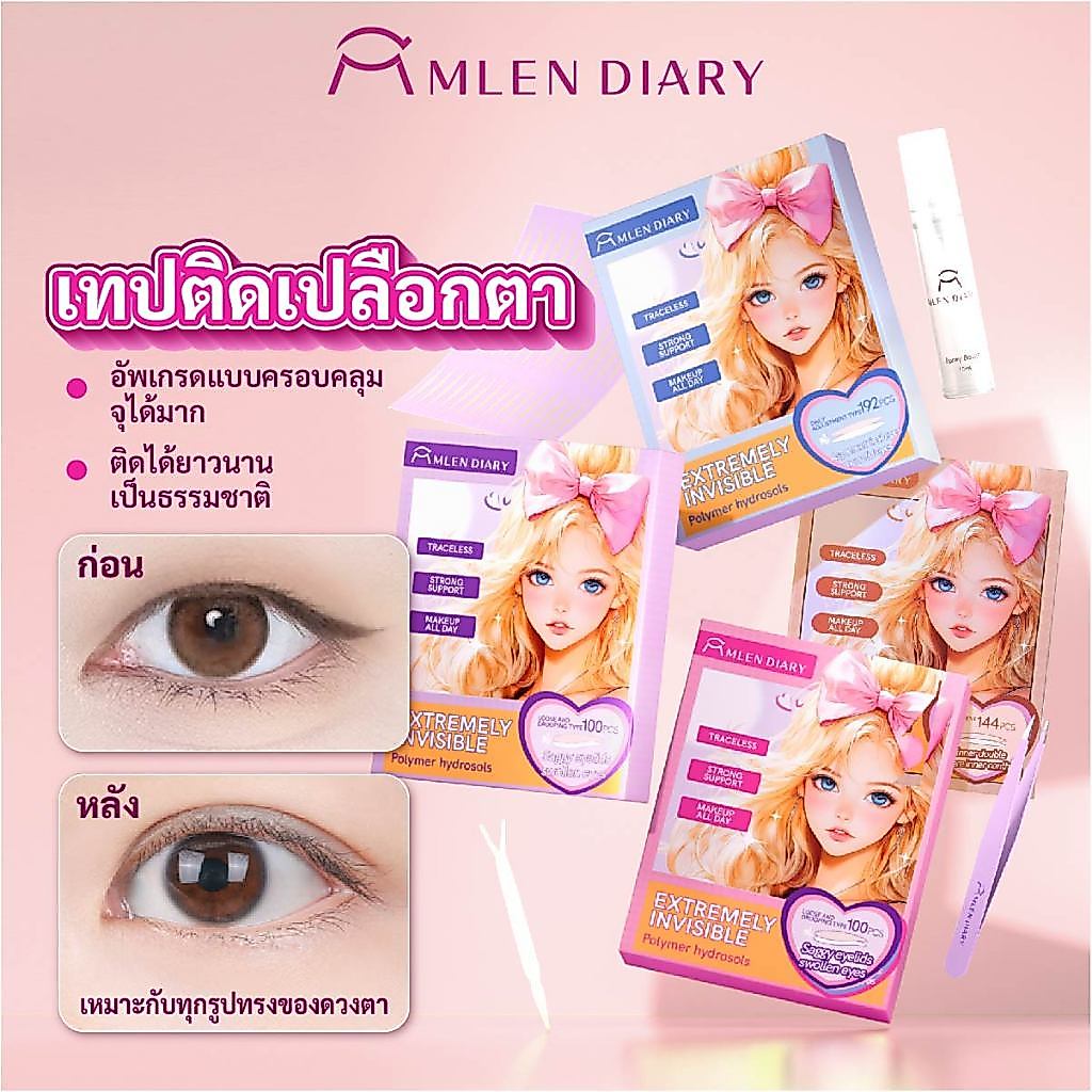MLEN DIARY Eyelid Tape Set สติ๊กเกอร์ตาสองชั้นที่มองไม่เห็นตามธรรมชาติ
