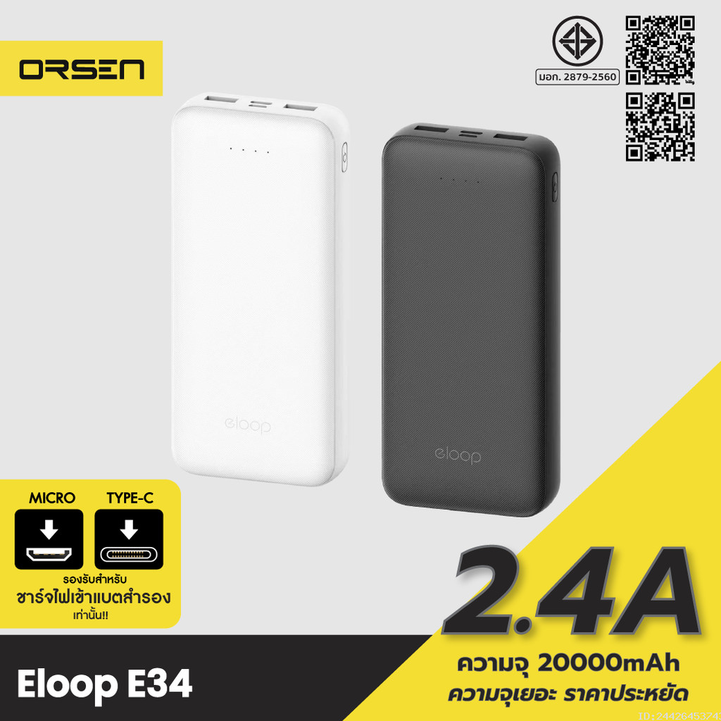 [ส่งไว] Eloop E34 แบตสำรอง 20000mAh Powerbank USB 2.4A 12W พาวเวอร์แบงค์ เพาเวอร์แบงค์