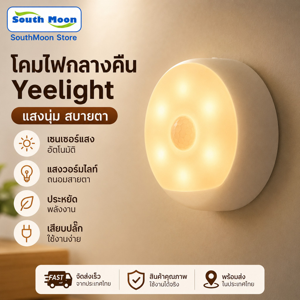 Yeelight โคมไฟกลางคืนไร้สาย ชาร์จได้ เซ็นเซอร์ตรวจจับความเคลื่อนไหวและแสง LED Night Lamp ห้องนอน ทางเดิน บันได บ้าน ตู้