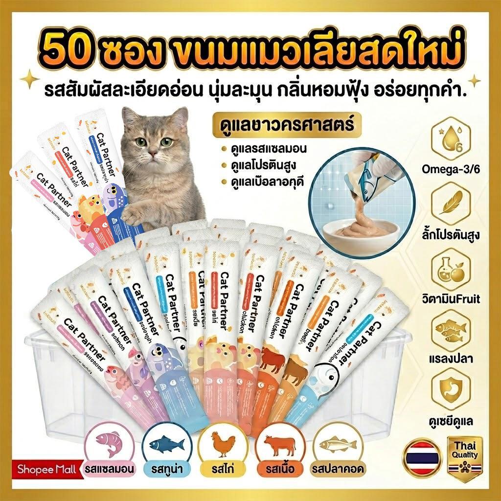 [50 ซอง] Ketzuzu ขนมแมวเลีย 16g อิ่มอร่อยทุกคำ เนื้อเนียนละมุน ขนมแมว แซลมอน ทูน่า ไก่ ปลาค็อด เนื้อวัว อาหารเปียกแมว